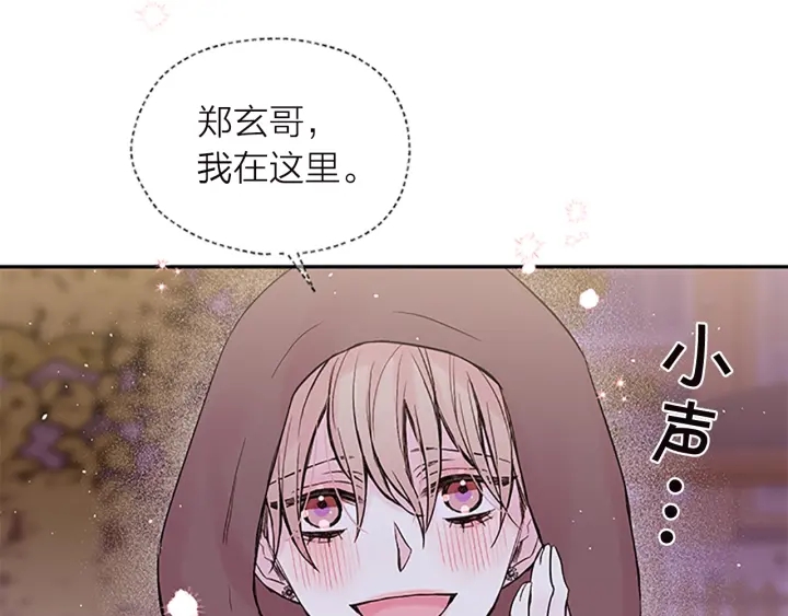 别离我太近别离我太远漫画,第16话 回忆5图