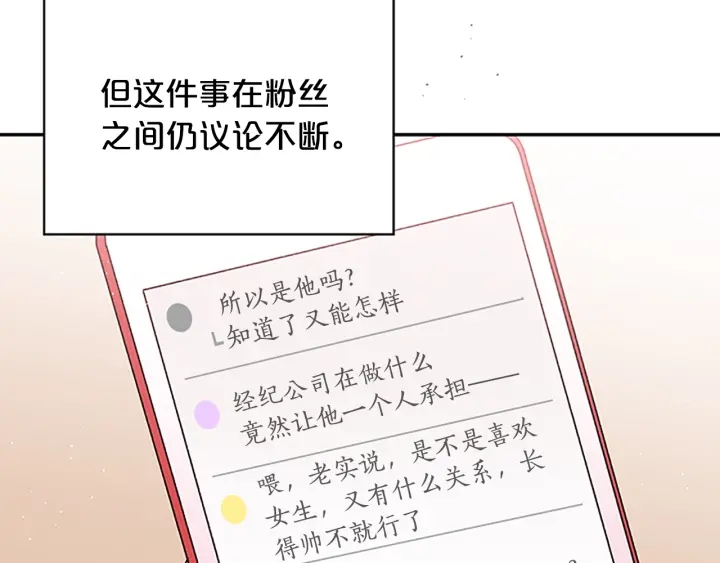 别离我太近漫画,第26话 公开身份2图