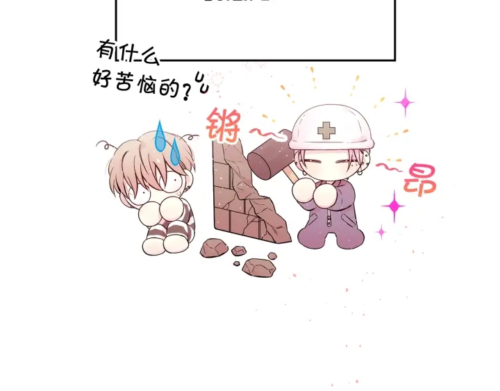 别离我太近番外漫画,第11话 吃醋3图