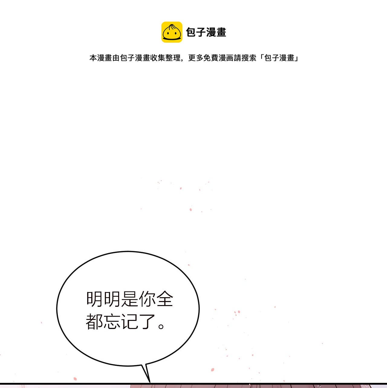 别离的诗句漫画,番外6 被你看穿1图