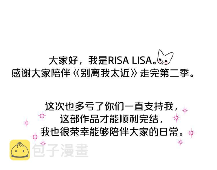别离情感歌曲漫画,第二季后记4图