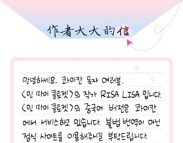 别离我太近韩版叫什么漫画,作者的信1图