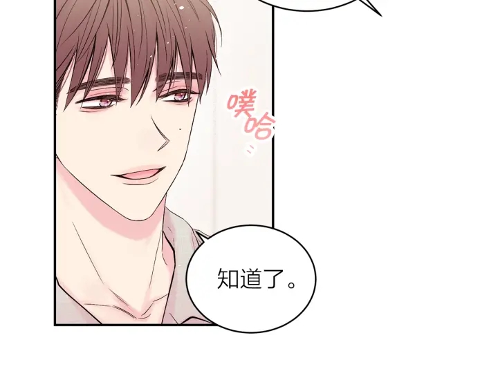 别离我太近漫画,第21话 让我看看你2图