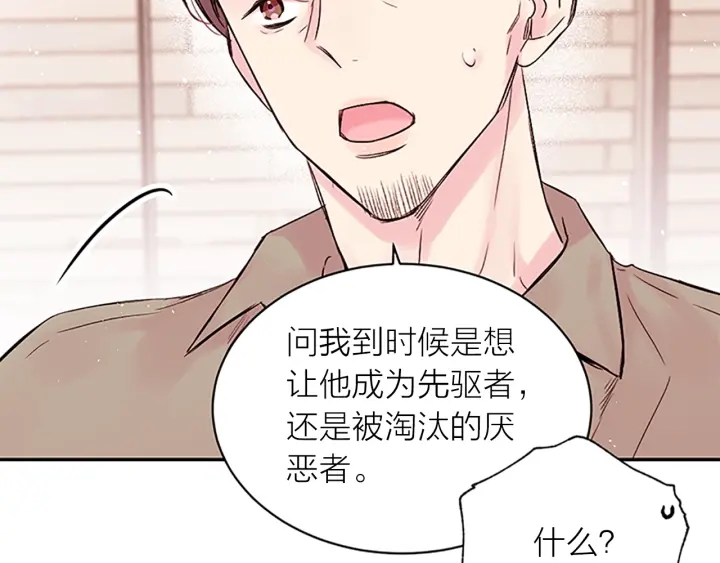 别离我太近漫画,第25话 当时的约定3图