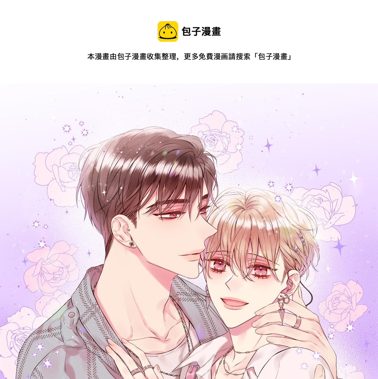 别离我太近别离我太远漫画,番外12 情侣戒指1图