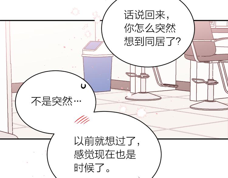 别离我太近漫画,第23话 求婚计划4图
