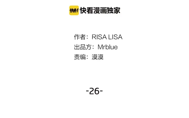 别离我太近原唱漫画,第26话 劝说2图