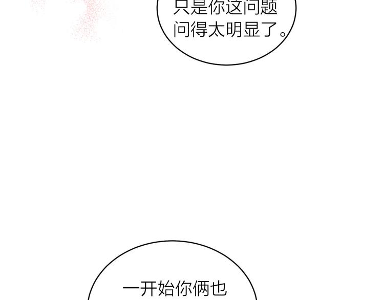 别离我太近漫画,第23话 求婚计划1图