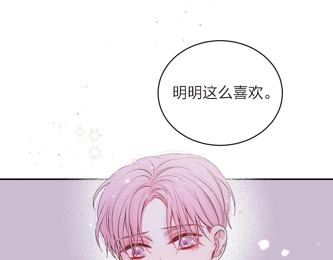 别离的诗句漫画,番外6 被你看穿3图