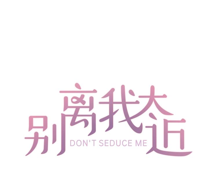 别离我太近dj漫画,后记1图
