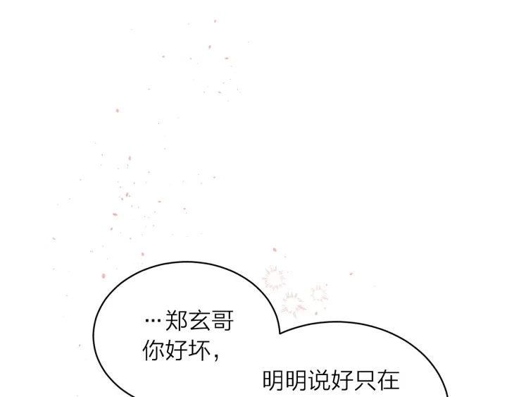 别离我太近漫画版免费看漫画,第三季第8话 单身综艺5图