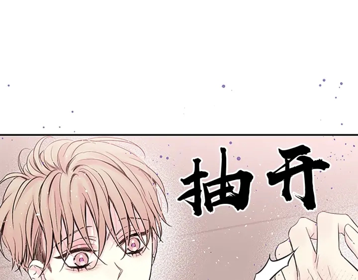 别离我太近漫画,第一季完结篇 在你身后4图