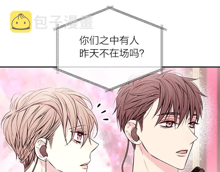 别离我太近漫画,第30话 团魂燃烧1图