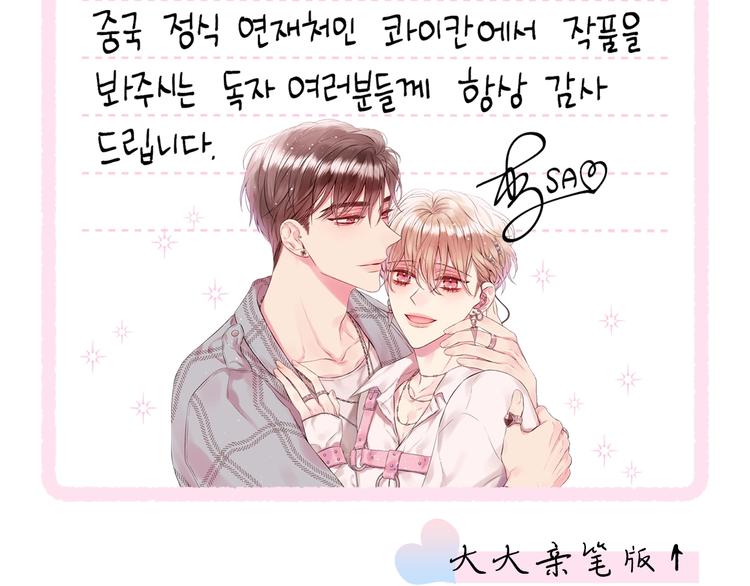 别离我太近韩版叫什么漫画,作者的信2图