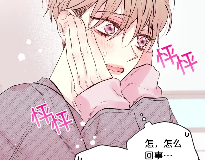 别离我太近完整版漫画,第三季第3话 被美色俘虏2图
