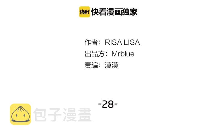 别离我太近漫画免费版漫画,第28话 离我远一点！2图