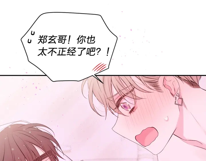 别离我太近漫画,第26话 甜蜜时刻2图