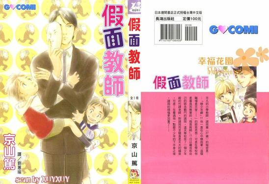 假面骑士漫画,第1卷1图