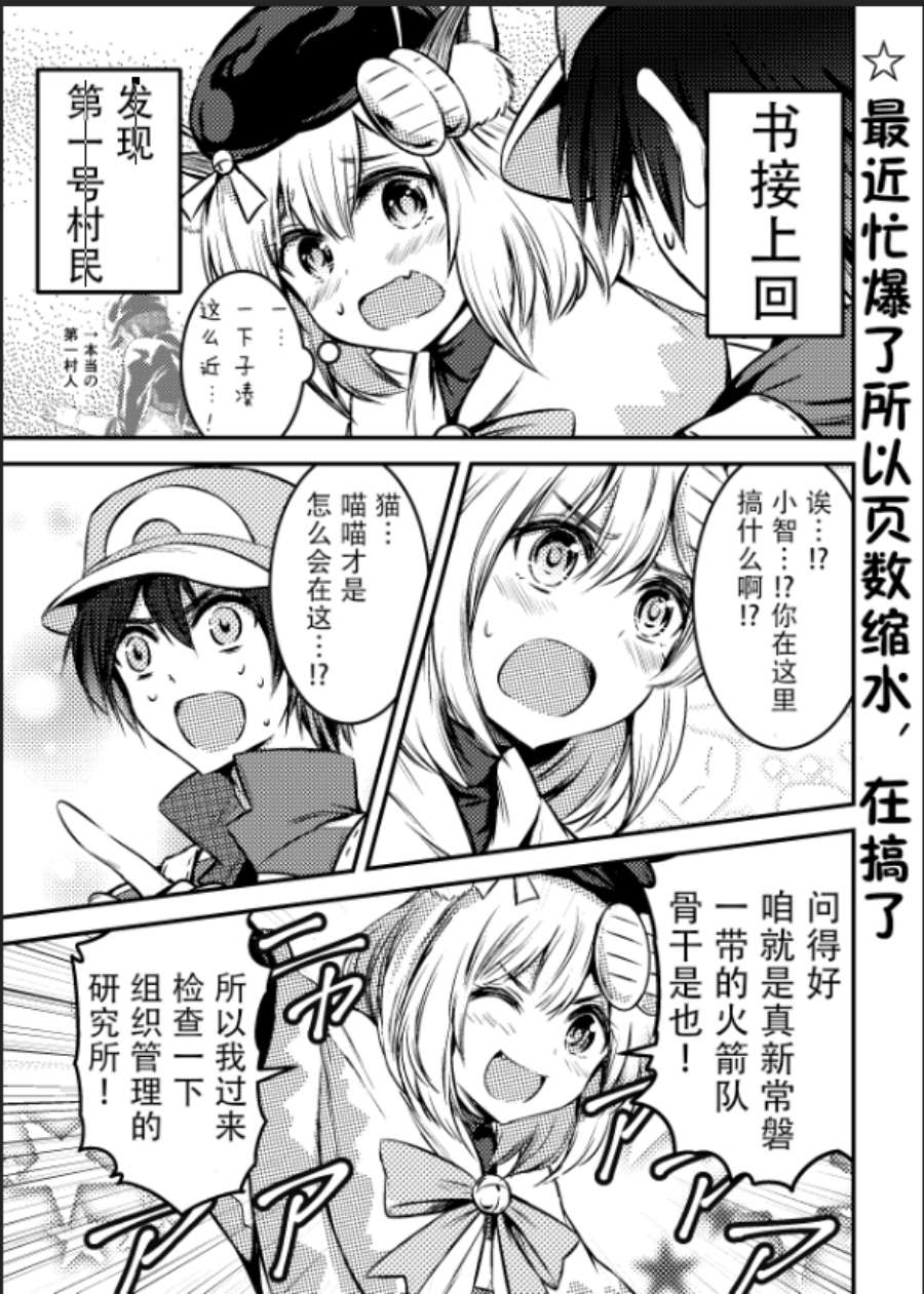 带著小本本气息的宝可梦漫画,第14话1图