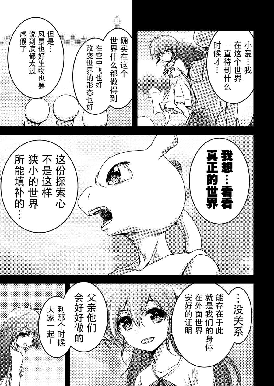 带著小本本气息的宝可梦漫画,第17话5图