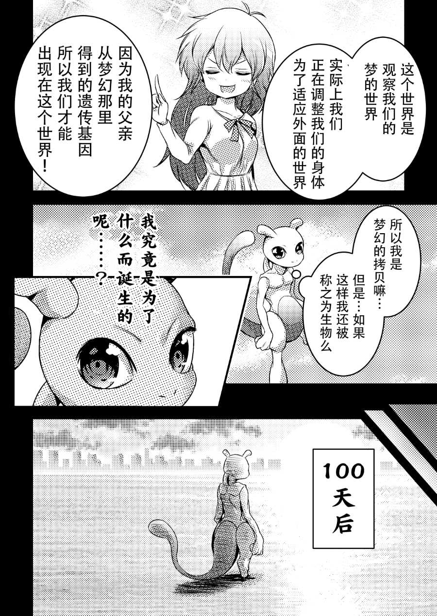 带著小本本气息的宝可梦漫画,第17话4图