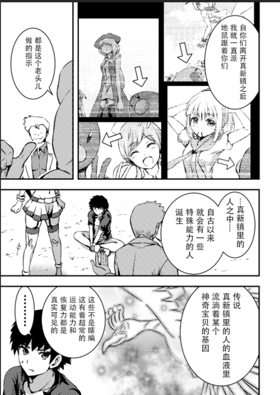 带著小本本气息的宝可梦漫画,第7话5图
