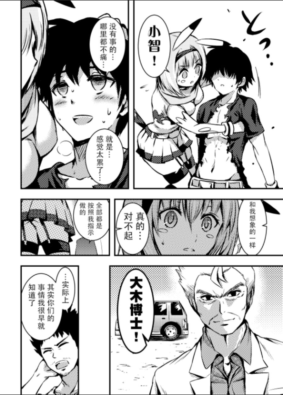 带著小本本气息的宝可梦漫画,第7话4图