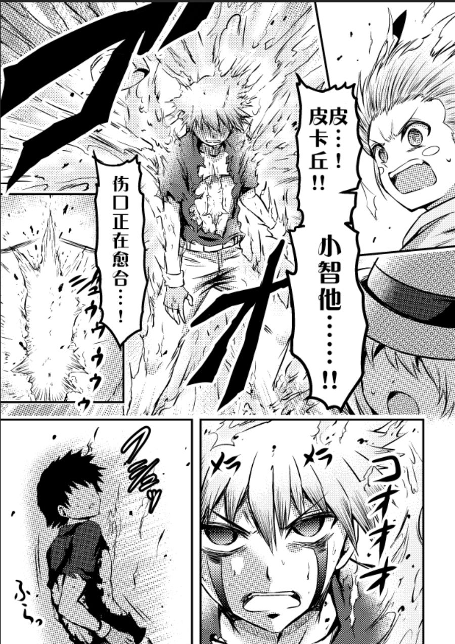 带著小本本气息的宝可梦漫画,第7话3图