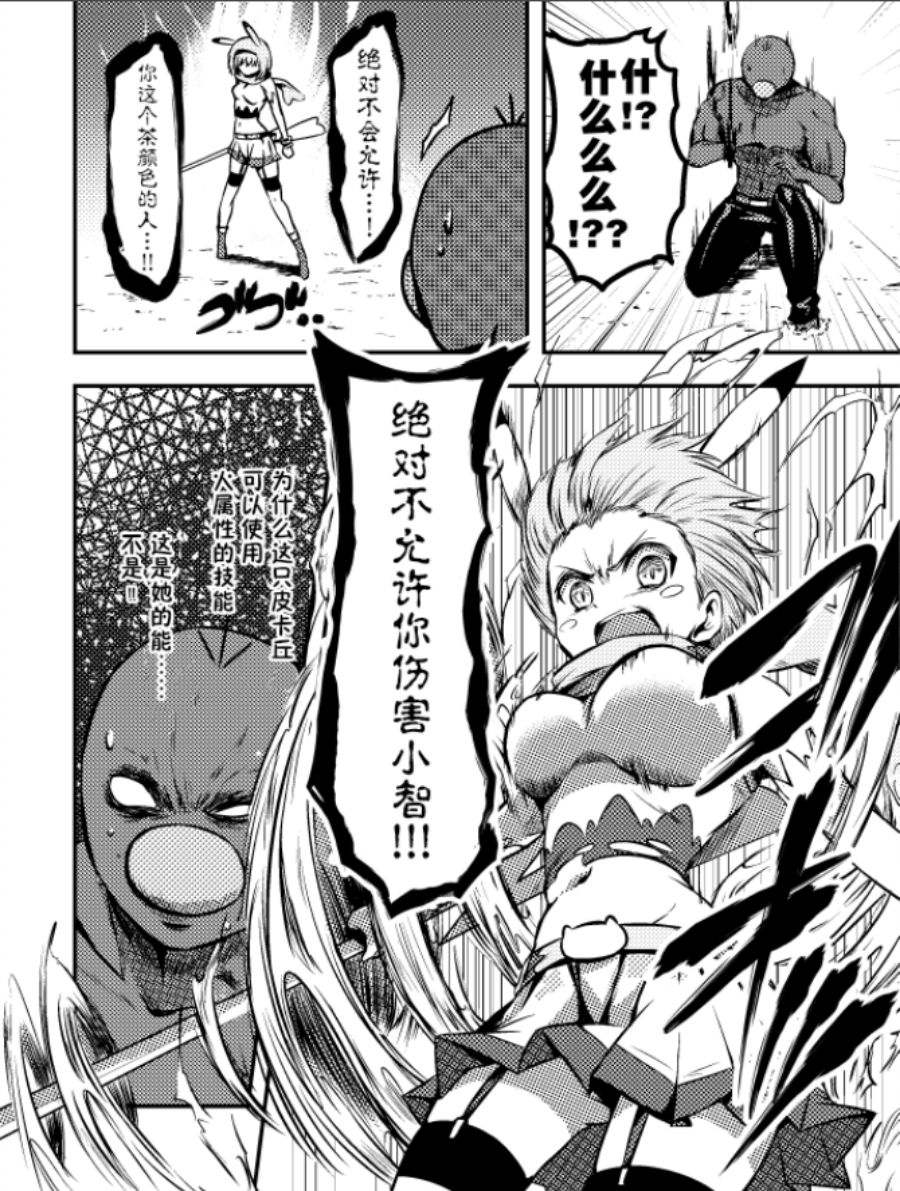 带著小本本气息的宝可梦漫画,第7话2图