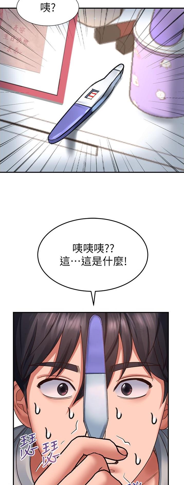 滑动解锁教程电脑漫画,第76话2图