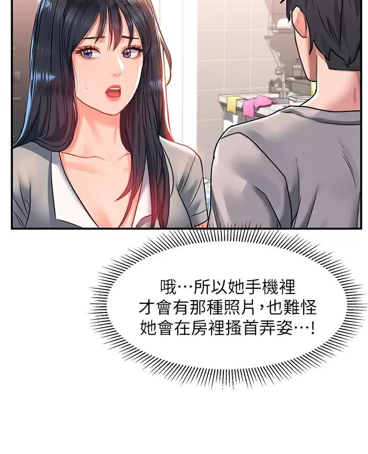 滑动解锁教程电脑漫画,第33话5图