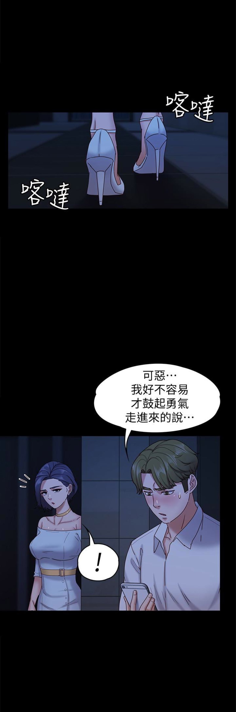 恋人之间相处模式漫画,第31话3图
