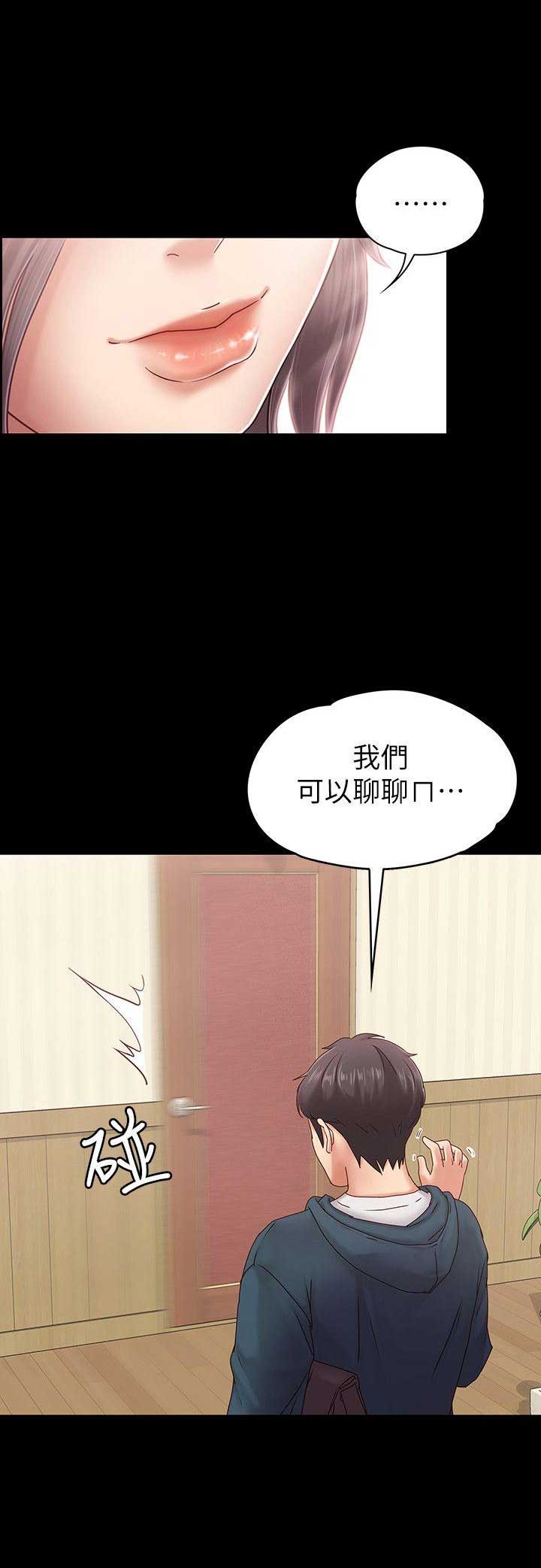 恋人模式漫画,第6话3图
