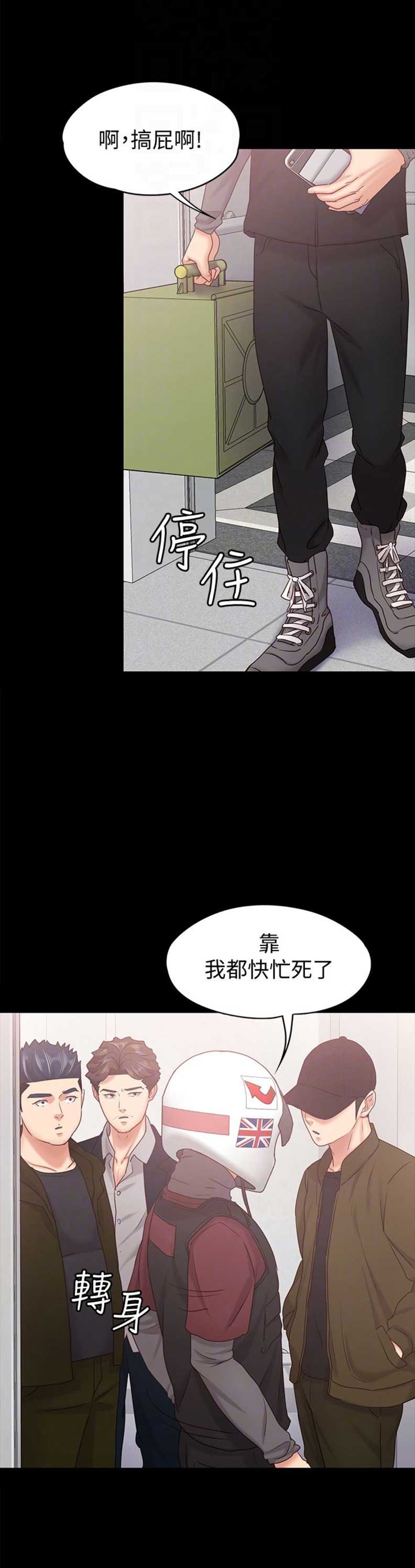 恋人是消防员漫画,第24话4图