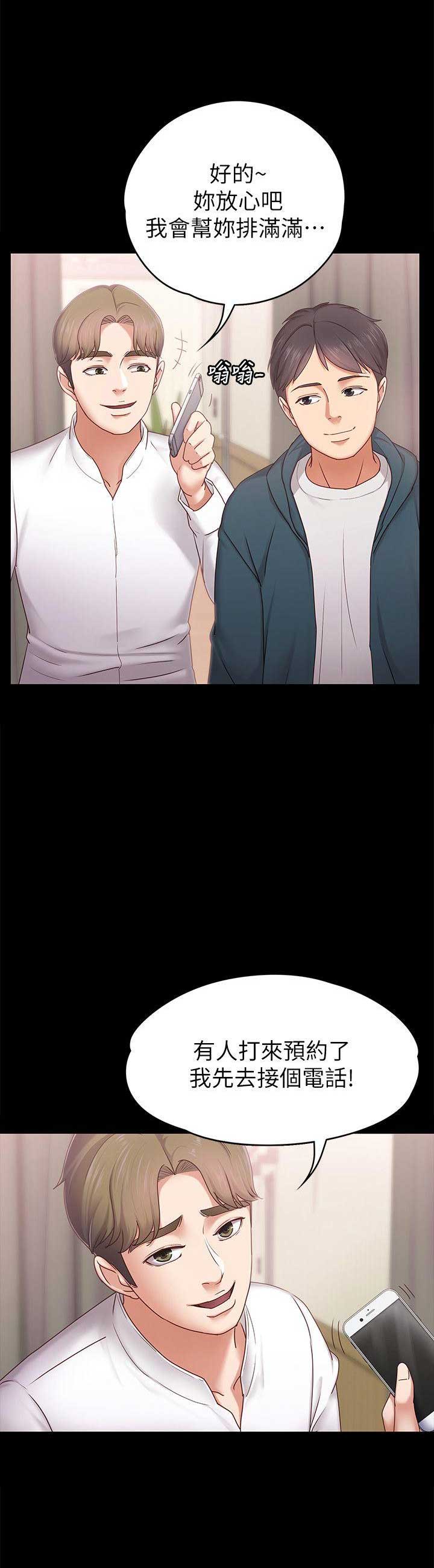 恋人模式漫画第三话漫画,第7话3图