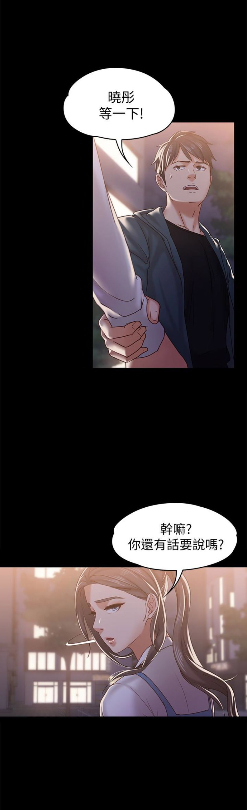 恋人模式漫画,第30话3图
