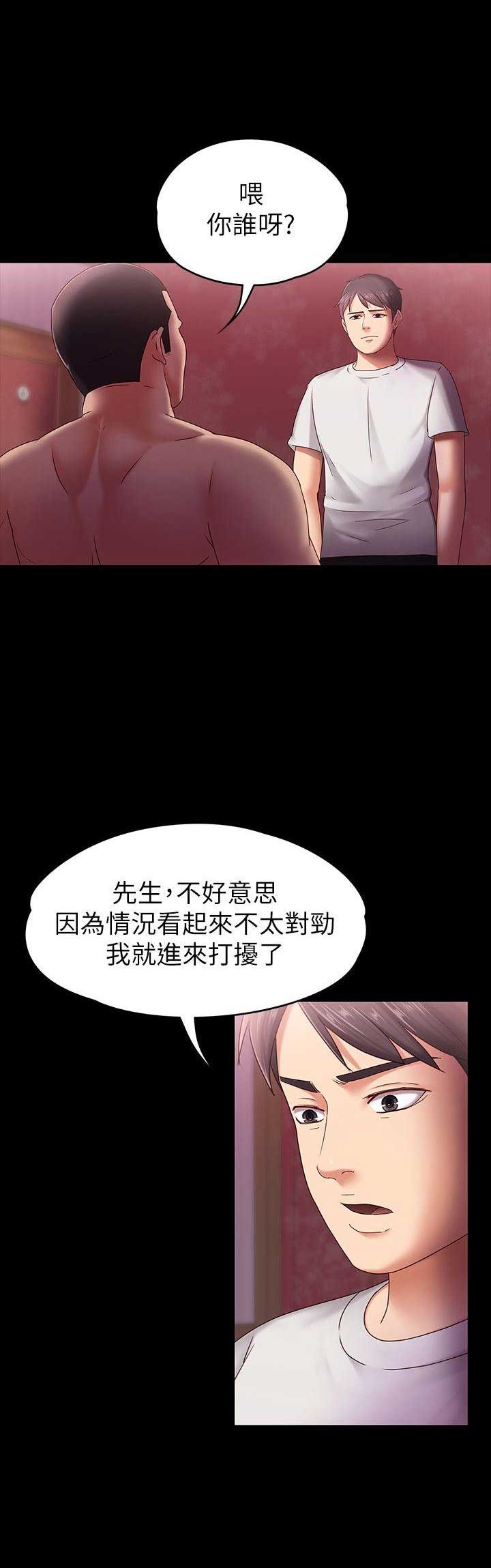 恋人模式漫画,第9话5图
