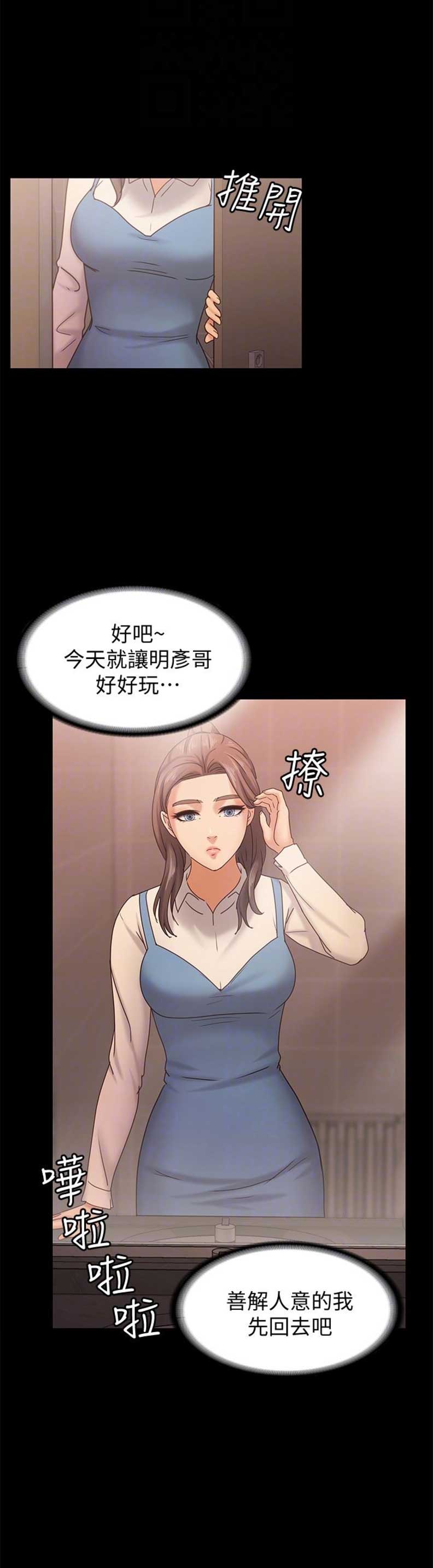 恋人模式漫画免费观看全集漫画,第29话4图