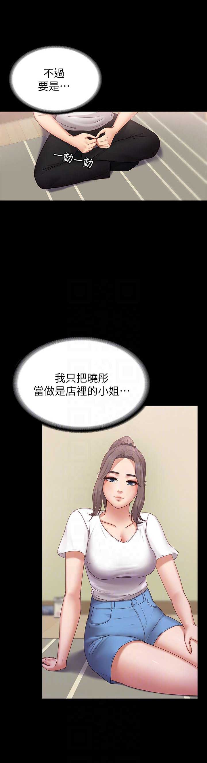 恋人模式漫画,第11话1图