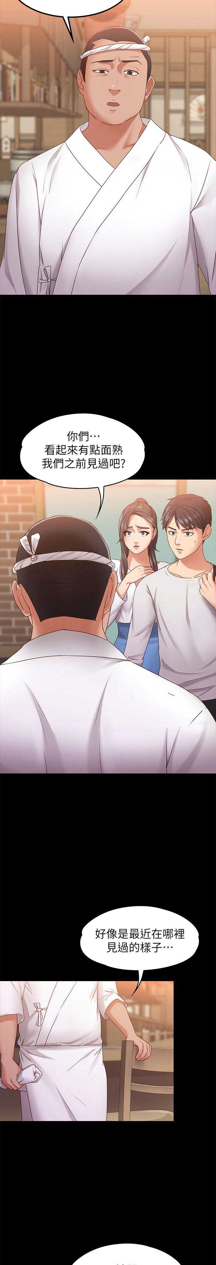 恋人模式漫画,第18话2图