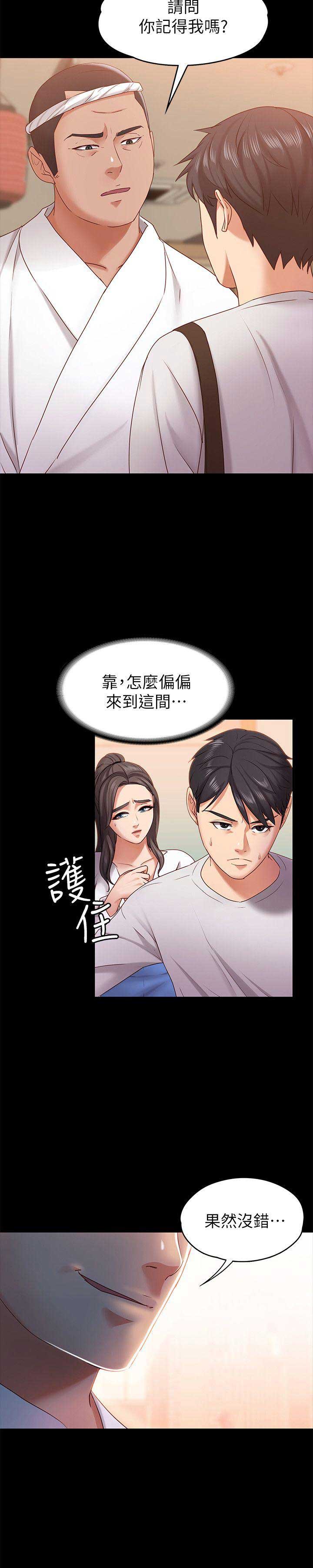 恋人模式漫画,第18话3图