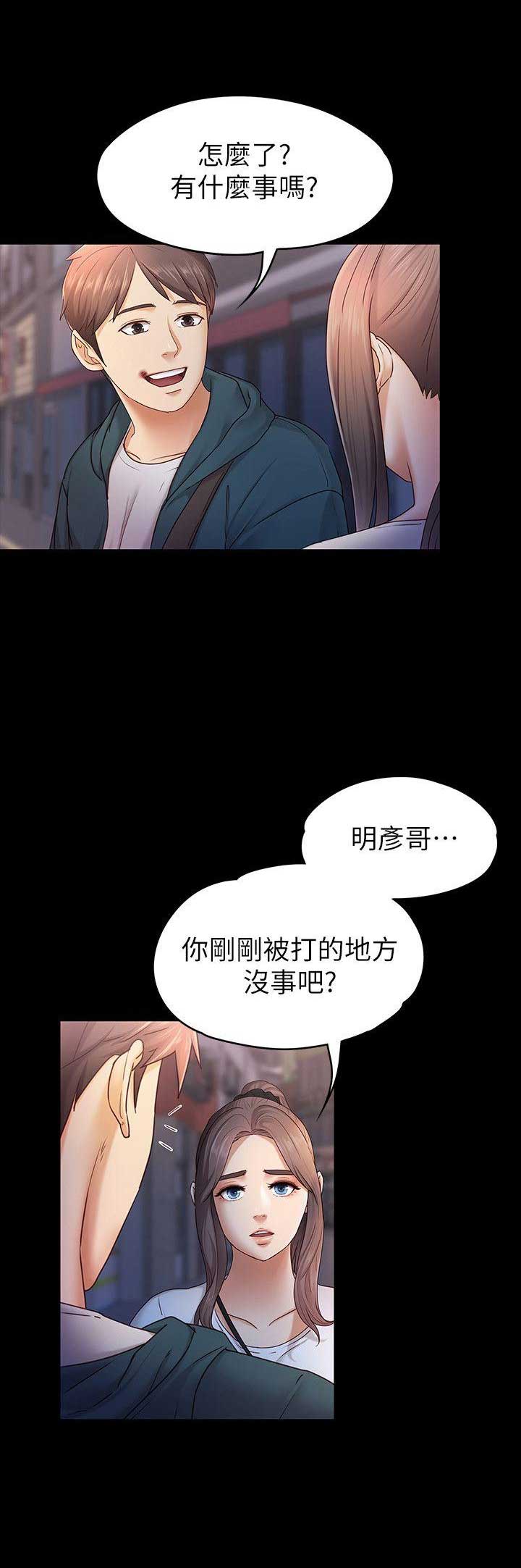 恋人模式漫画,第11话5图