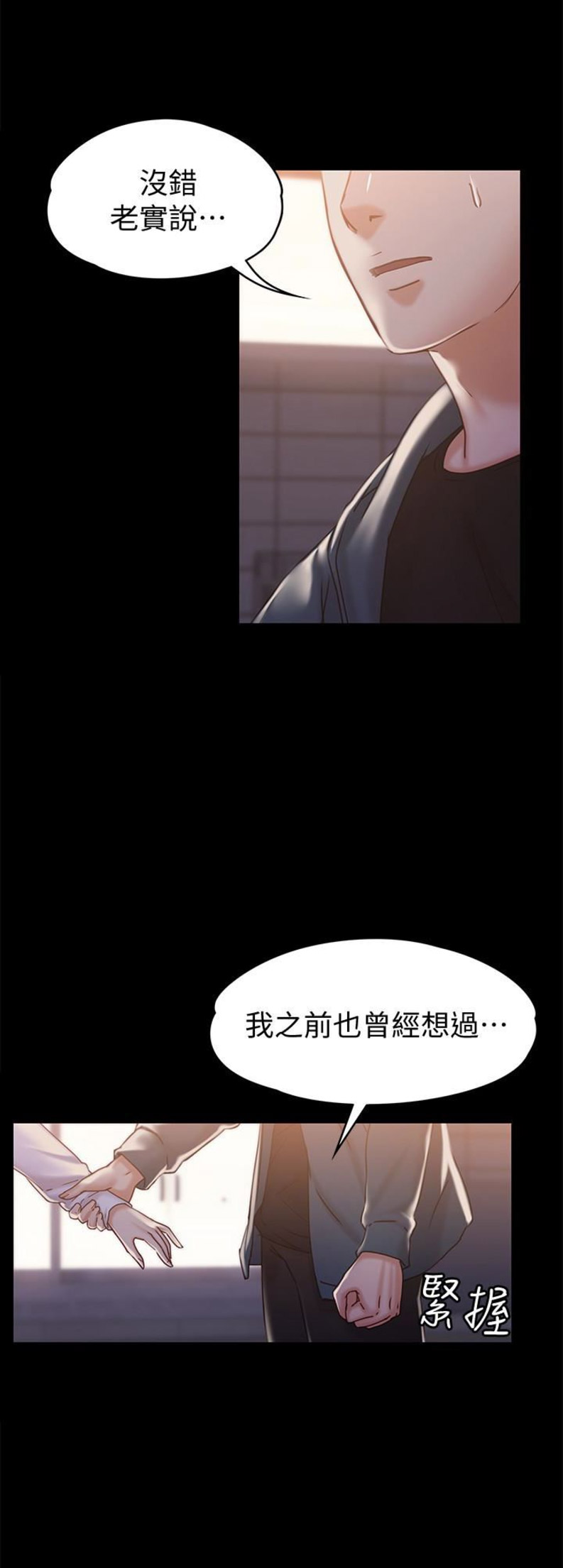 恋人模式漫画,第30话4图