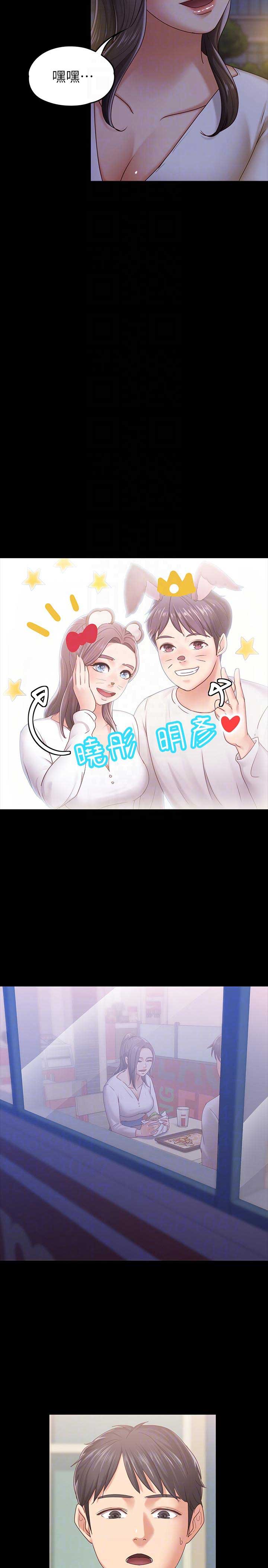 恋人模式漫画,第17话4图