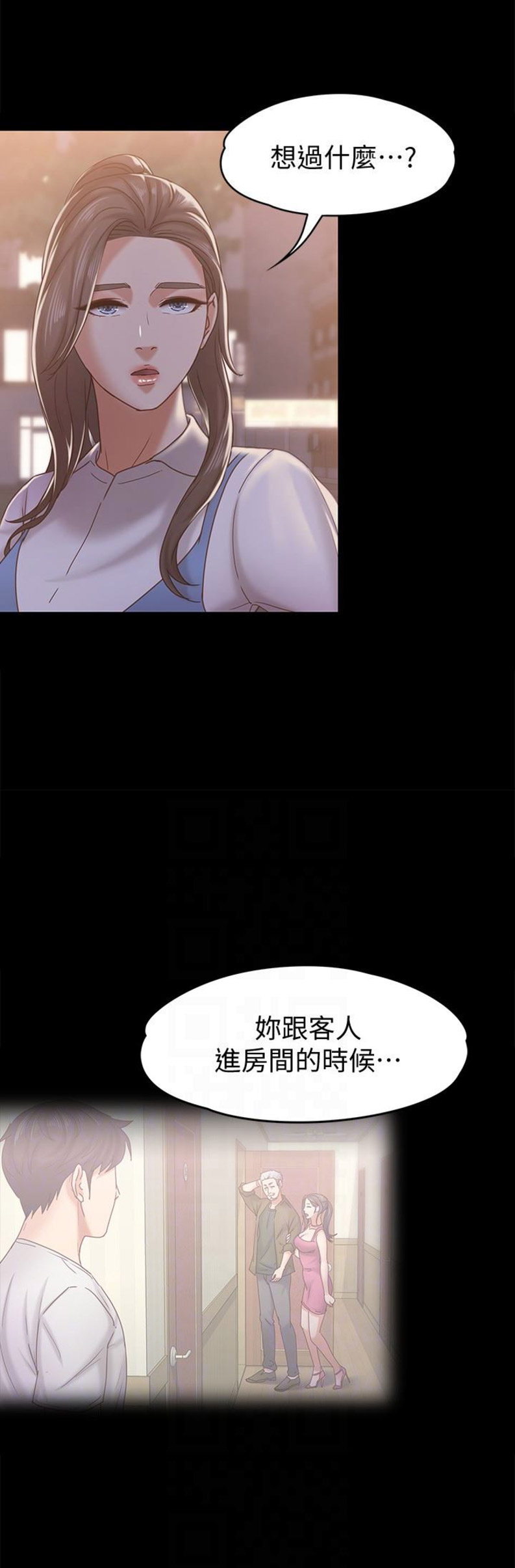 恋人模式漫画,第30话5图