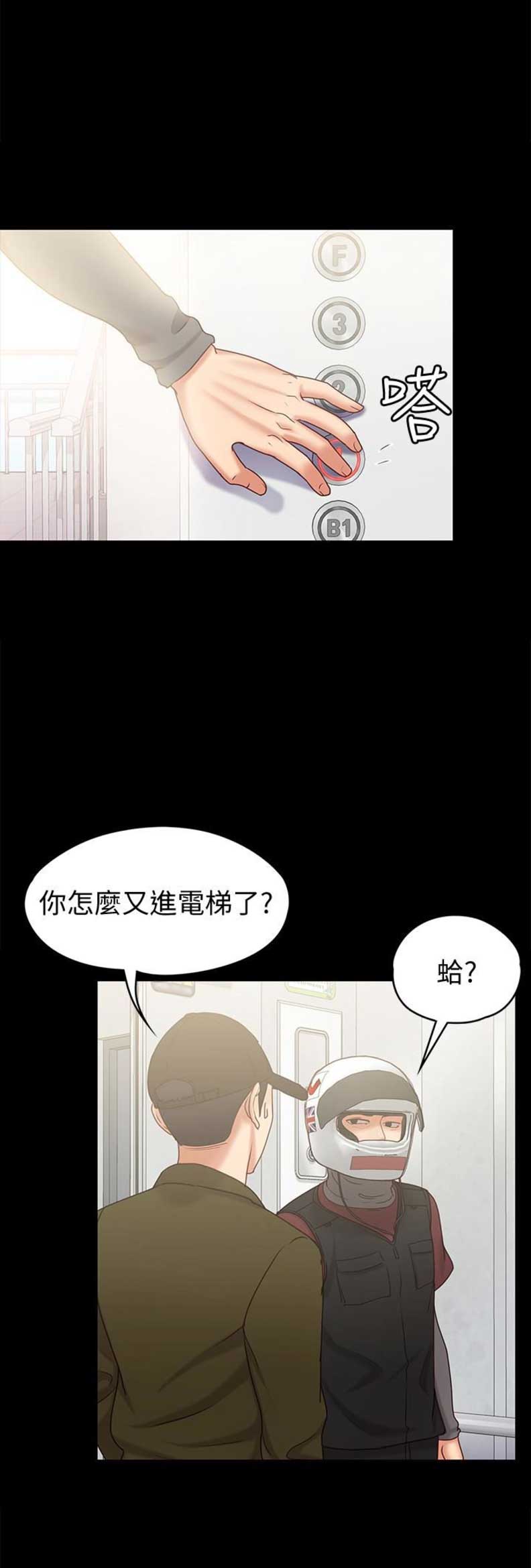 恋人是消防员漫画,第24话5图