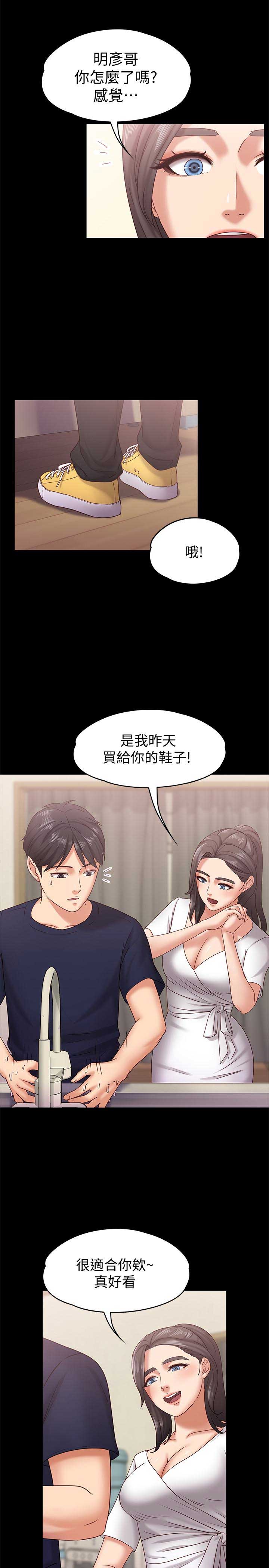 恋人模式漫画免费观看全集漫画,第21话3图