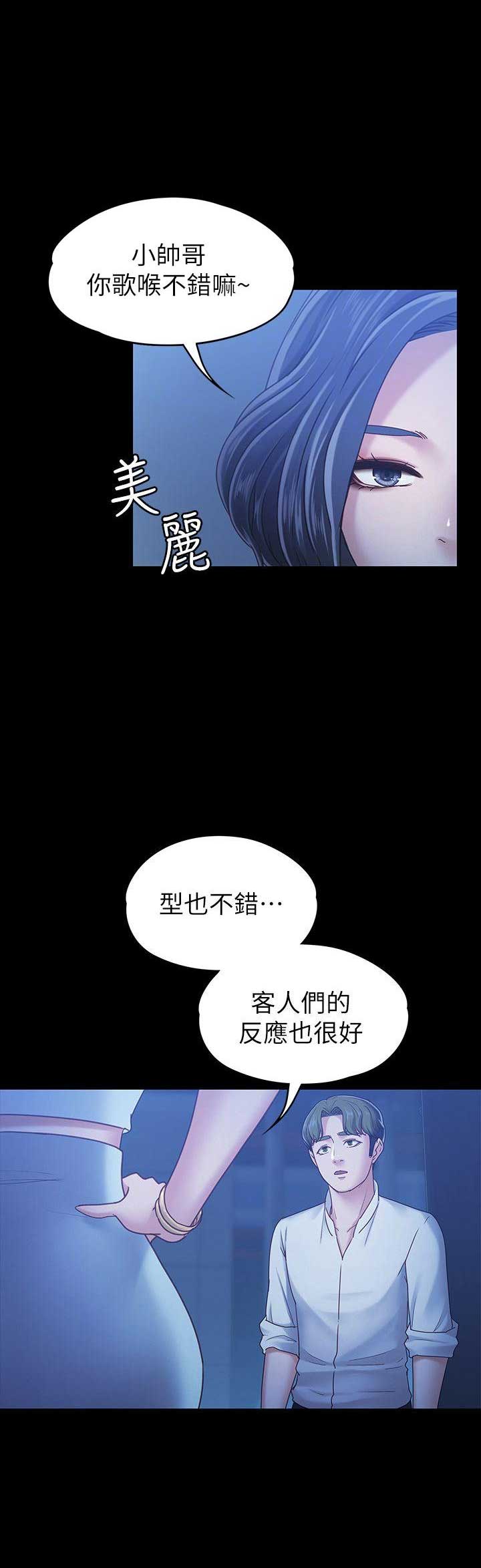 恋人模式漫画,第14话2图