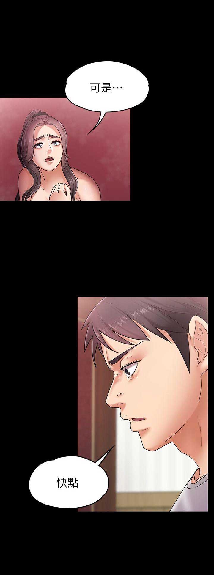 恋人模式漫画,第9话3图