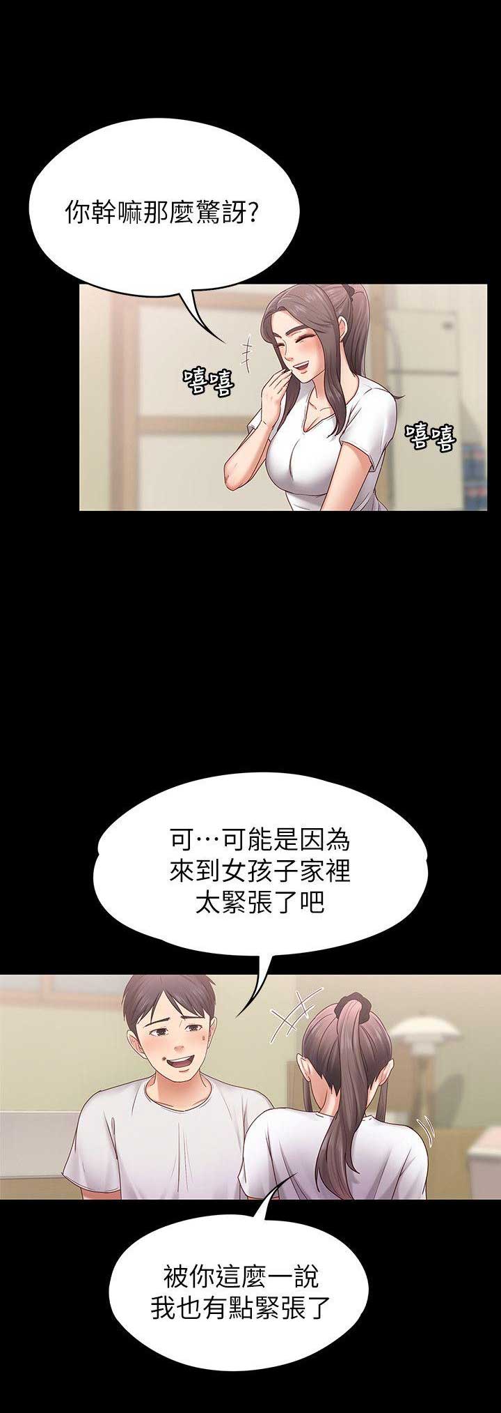 恋人模式漫画免费观看全集漫画,第12话2图